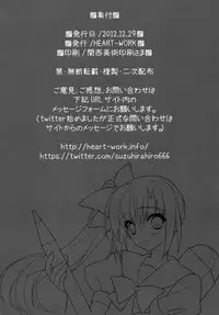 (C83) [HEART WORK (Suzuhira Hiro)] Waiting for you - HEART-WORK 2012.12.29 (Various)