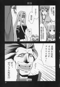 [Muteki Chaya] Hustle/night (Fate/stay night)