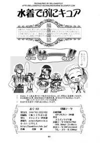 (C73) [Gambler Club (Kousaka Jun)] Mizugi de Punicure (Yes! Precure 5) [Decensored]