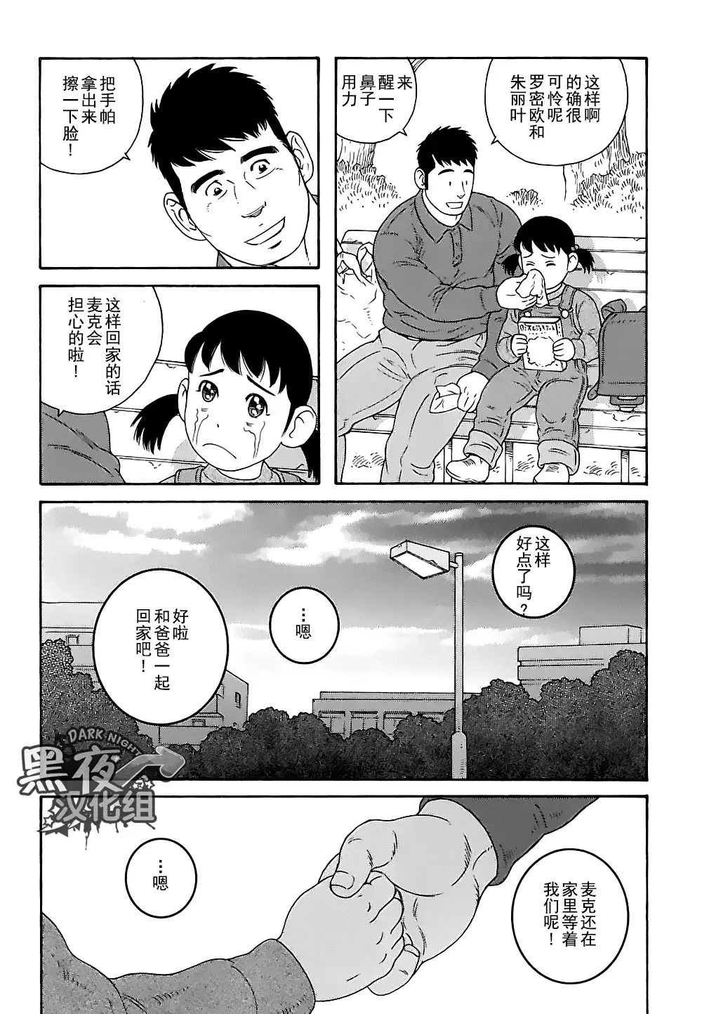 Otouto No Otto | 弟之夫