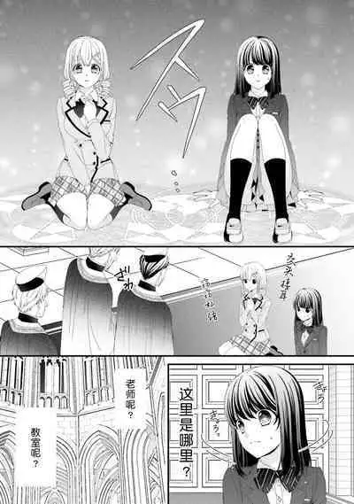 [Utage / Senzaki Hitomi] i sekai de zetsurin madō-shi ni kawa retara mechakucha dekiai sa rete imasu. | 在异世界被非凡的魔导师买下的话会被异常宠爱。 1-4 [Chinese] [莉赛特汉化组]