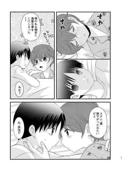 Renai Taion x Yoku Kiku Okusuri