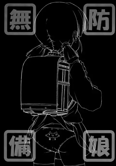 Muboubi Musume | Defenseless Girl