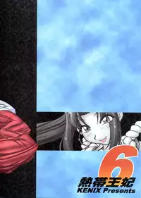 [KENIX (Ninnin!)] Nettai Ouhi 6 | Tropics Queen 6 (King of Fighters) [English] [Taciturn]