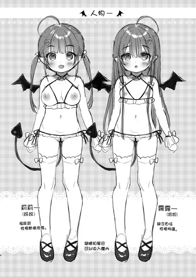 Totsugeki Futago Succubus-chan