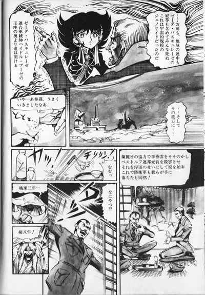 Gekisatsu! Uchuuken 6