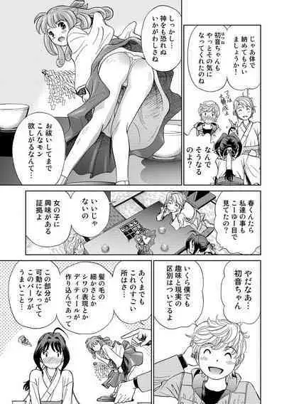 Hatsujou Bishoujo no Midara na Mitsutsubo