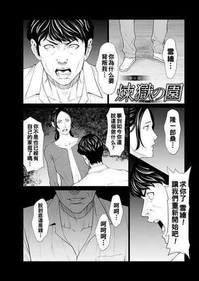 [Takasugi Kou] Rengoku no Sono - The Garden of Purgatory Ch. 1-8 [Chinese] [Digital]