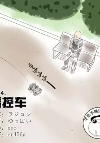 ラジコン(Chinese)