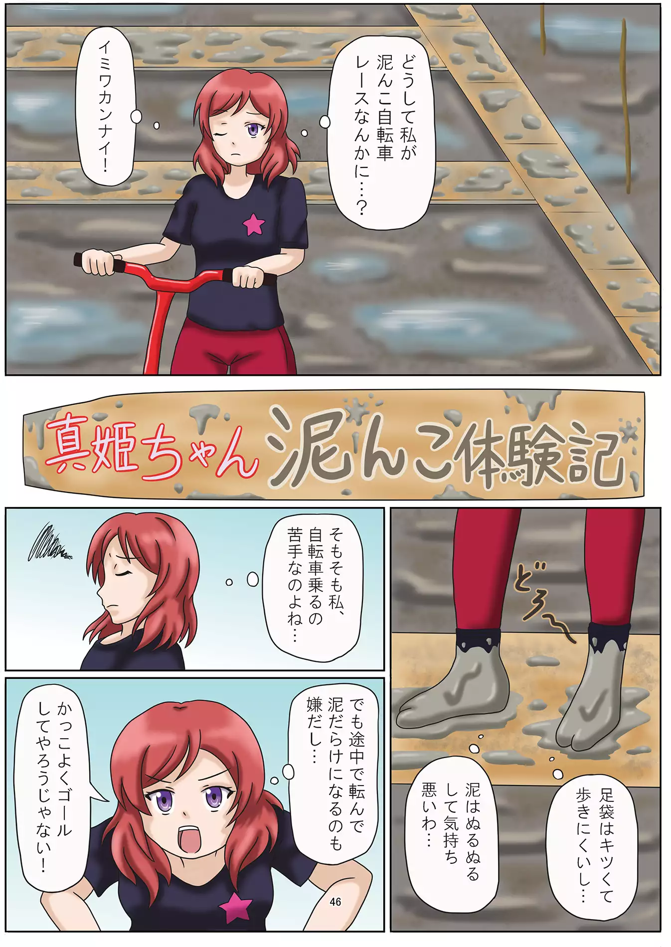 Doro Mamire ya Enogu Mamire no Onnanoko ga Souzou Ijou ni Eroi Ken 2