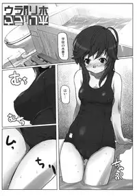 (C76) [Kacchuu Musume (Io Takuya)] Urariho (Amagami)