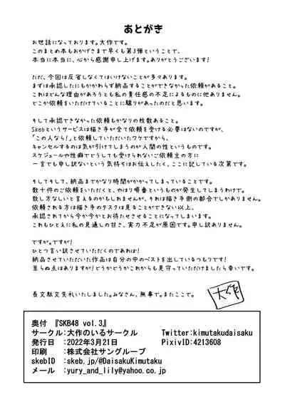 SKB48 vol. 3