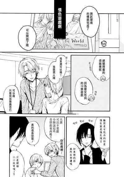 [Suzushiro Nerita] Otomege (18-kin) de Nyotaika shita Ore wa ~Clear Jouken wa Dekiai Ecchi!?~ 1-3 [Chinese]