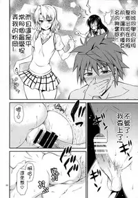 (C86) [Hibi Rakuraku (Aoki Kanji)] Momioka no Hatsujou | Momioka's Horniness (To LOVE-Ru) [Chinese] [癡漢個人漢化]