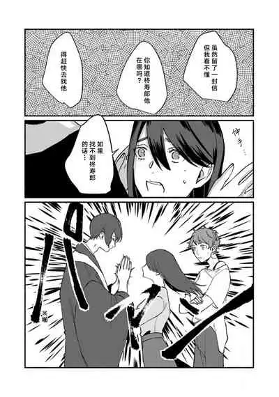 [Yamatomi] Ukiyo Tensei Kawatare Shinjuutan | 浮世轉生 薄暮情亡史 Ch. 1-8 [Chinese] [莉赛特汉化组]