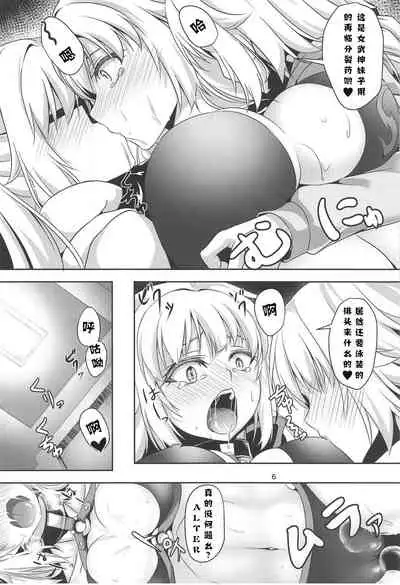 (C95) [Pandora Box (Hakomaru)] Jeanne to Jeanne de Sandwich (Fate/Grand Order) [Chinese] [吃棗藥丸個人翻譯]