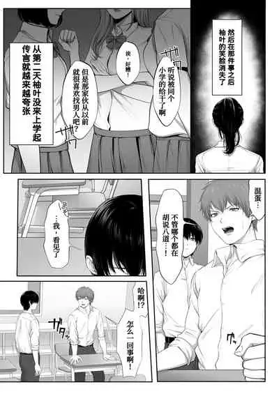 Mebae Netorase, Netorareru.