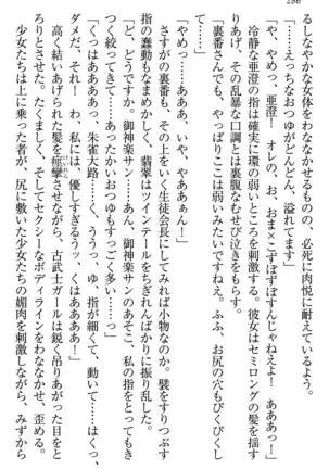 学園ぜ~んぶ独り占め!