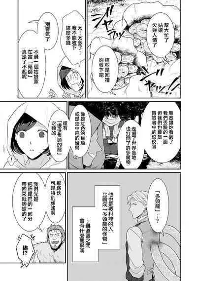 [Narada Yamato] Tensei Majo wa Ryuuzoku no Mamono-sama ni Kakowaremasu | 转生魔女被魔龙金屋藏娇了 1-11 end [Chinese] [莉赛特汉化组]