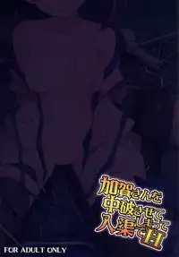 [Illumination. (Ogadenmon)] Kaga-san o Chuuha Sasete Shimatte Nyuukyo de H (Kantai Collection -KanColle-) [English] [constantly] [Digital]