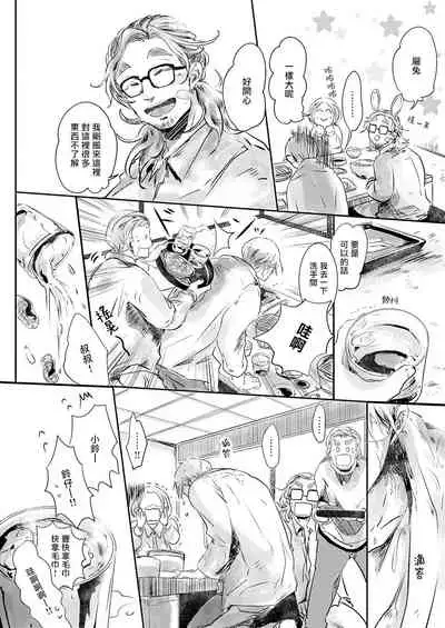 Koharu Biyori ni Hai ga Saku | 小阳春时灰尘盛开 Ch. 1-3