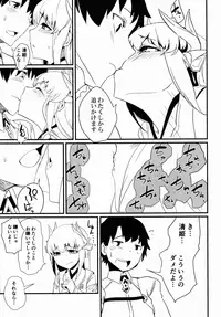 (C90) [Sakekan Memorial (SolopipB)] Koishirete Uwabami! (Fate/Grand Order)