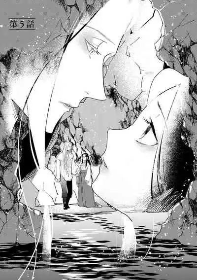 Oeyama suimutan utsukushiki oni no toraware hime | 大江山醉夢逸話 美麗的鬼與被囚禁的公主 Ch. 1-8