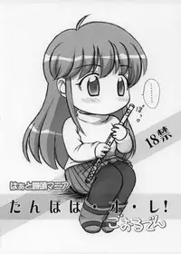 (C65) [Heart Manju Mania (Akata Izuki, Matsumori Shou)] Tanpopo-O-Re! Golden (Mirmo de Pon!)