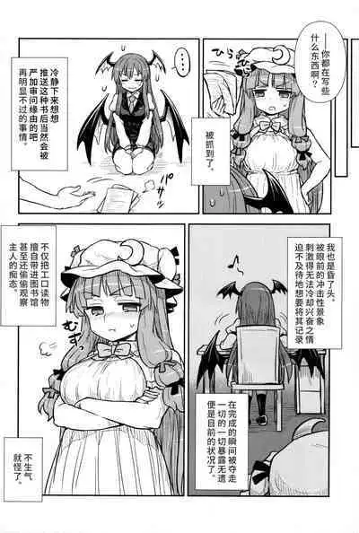 Koakuma no Patchouli Kansatsuki