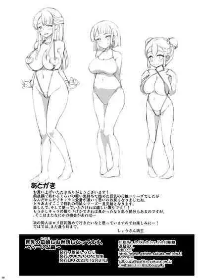 Kyonyuu no Oyako ni Osewa ni Nattemasu. Harem Hen