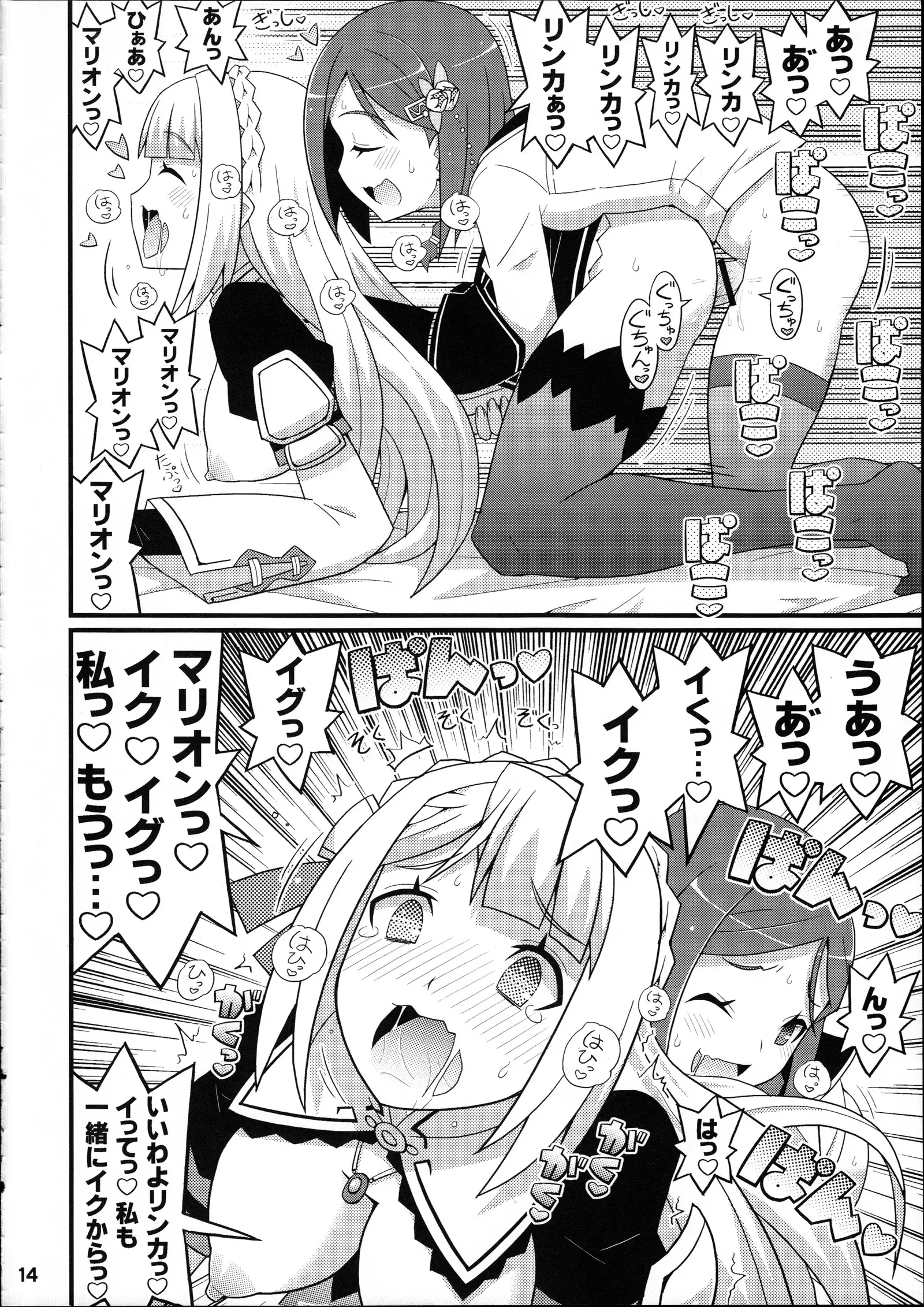 Suki Suki Marion & Linka