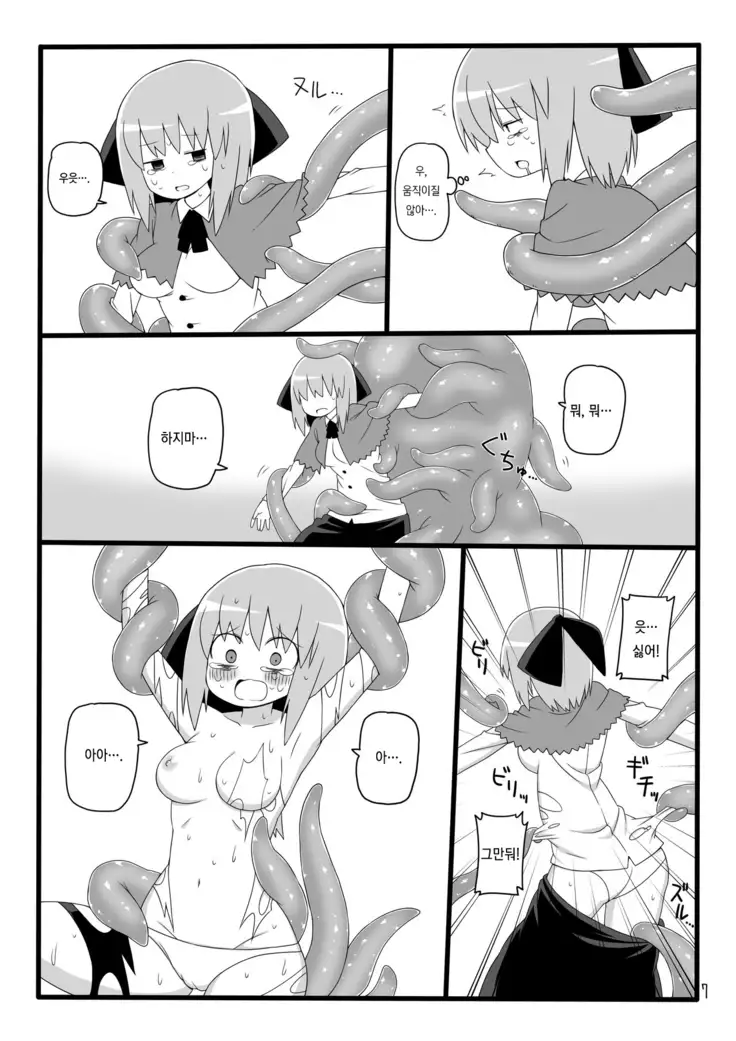 Marunomi no Mori | 집어 삼키는 숲