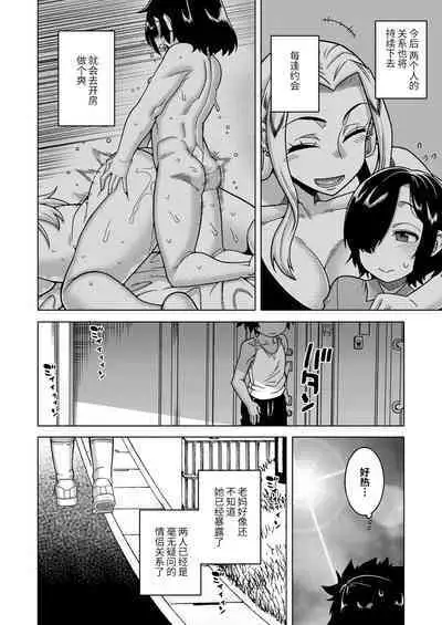 [Takatsu] Boku no Kaa-chan to Ore no Mama Ch. 1-3 [Chinese] [逃亡者×真不可视汉化组] [Digital]
