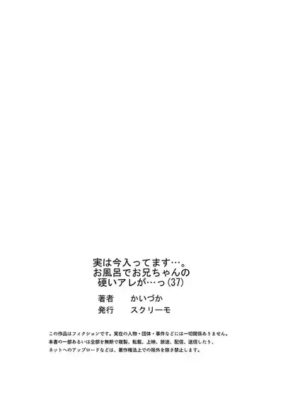 Jitsu wa Ima Haittemasu.... Ofuro de Onii-chan no Katai Are ga... 37