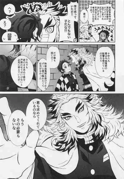 (Rekka no Omoi o Kimi ni DR2021) [Kokekko (Chikiro)] Wagamama (Kimetsu no Yaiba)