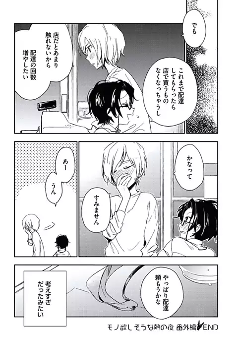 Kutsushita de Ecstasy