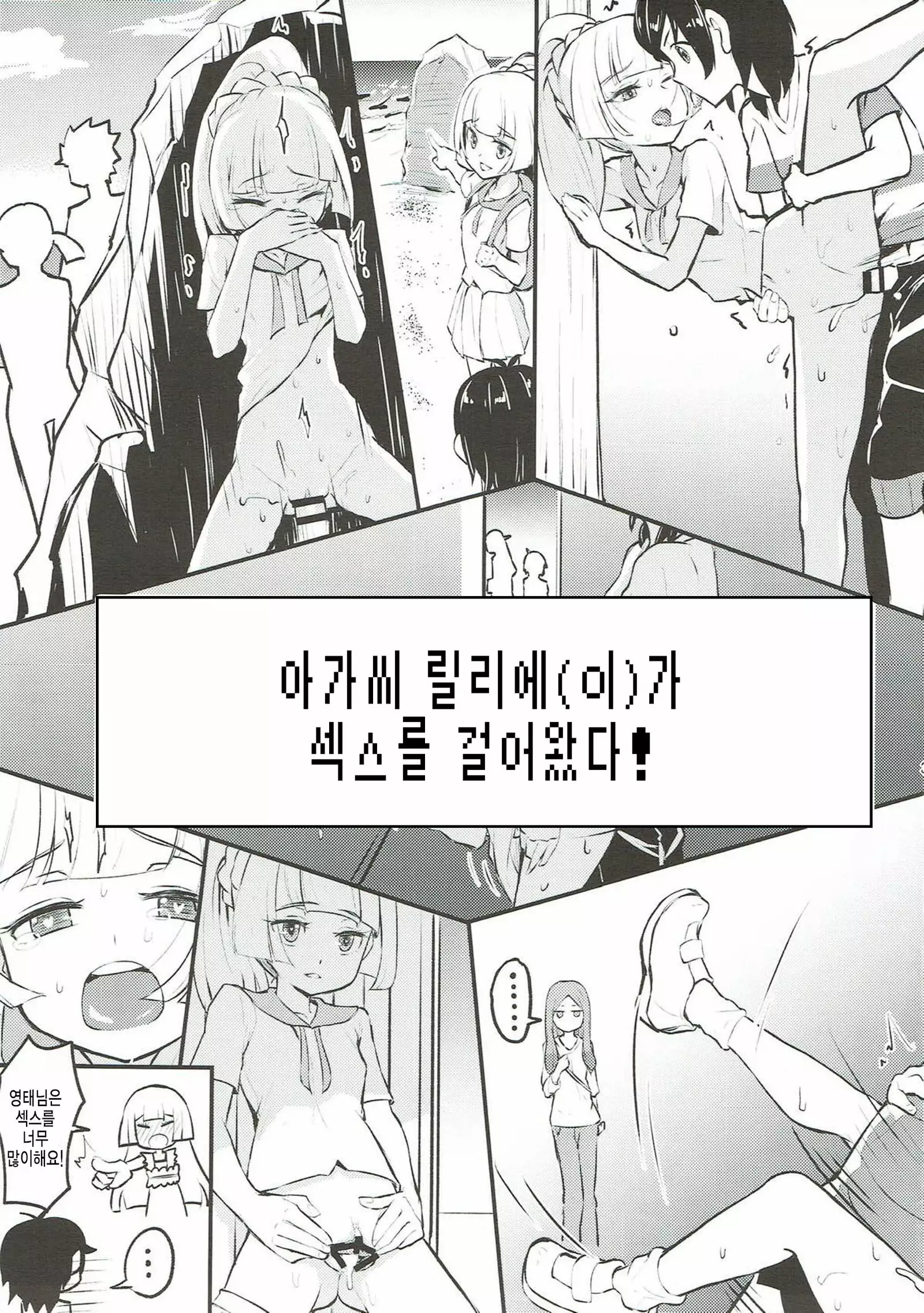 Ojou-sama no Lillie ga Ecchi o Shikaketekita!