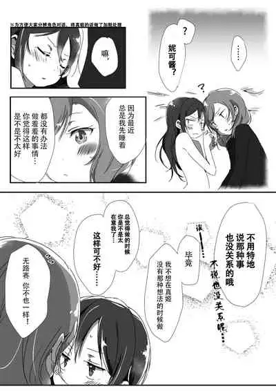 [Udon] Kanojo (Love Live!) [Chinese] [Dokiki漢化組]