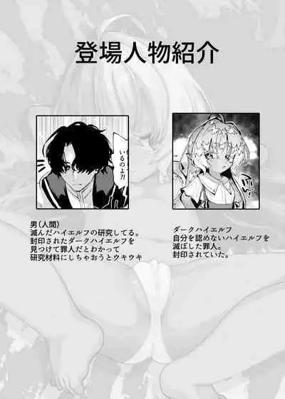 Puni ma n Erufu tsumibito kousoku haramase kenkyuu reipu de chinpo ni kuppuku sa seru