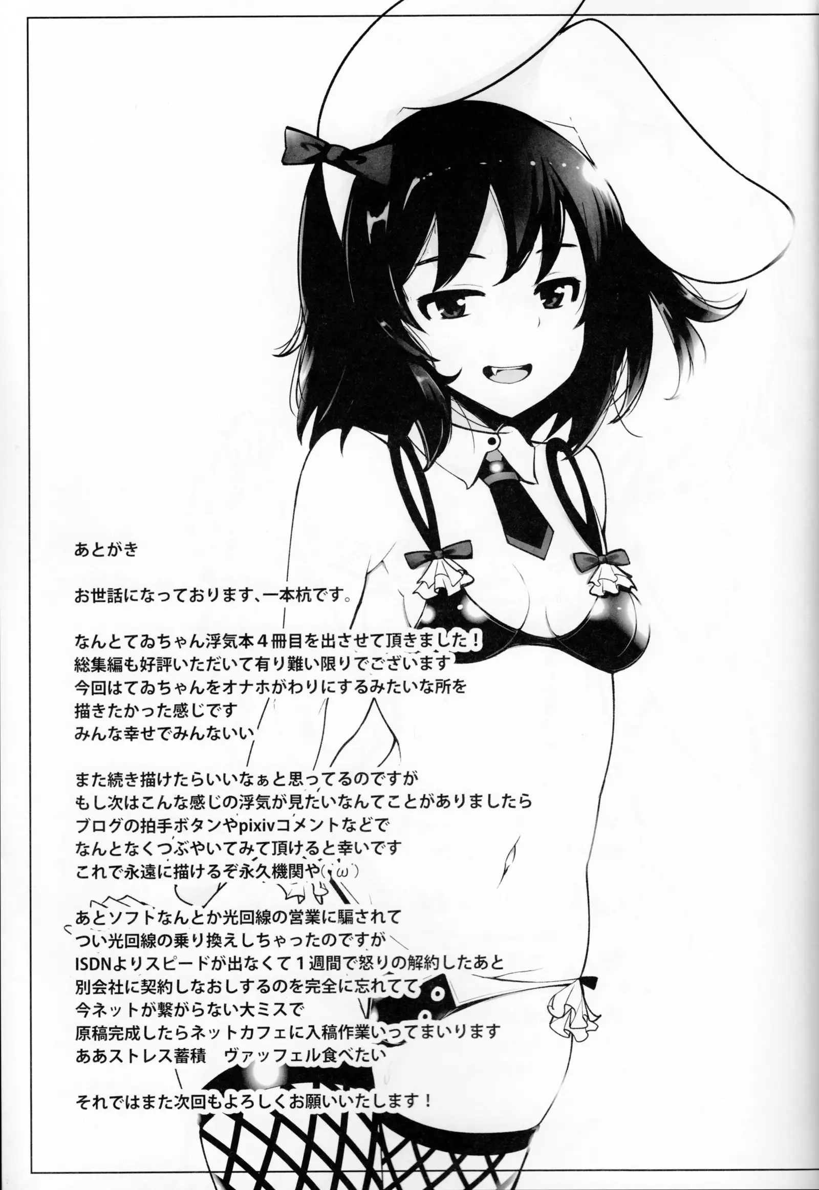 Uwaki Shite Tewi-chan to Sex Shita