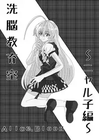 [Alice.Blood] Sennou Kyouiku Shitsu ~ Nya*ko Hen ~ (Haiyore! Nyaruko-san) [Digital]