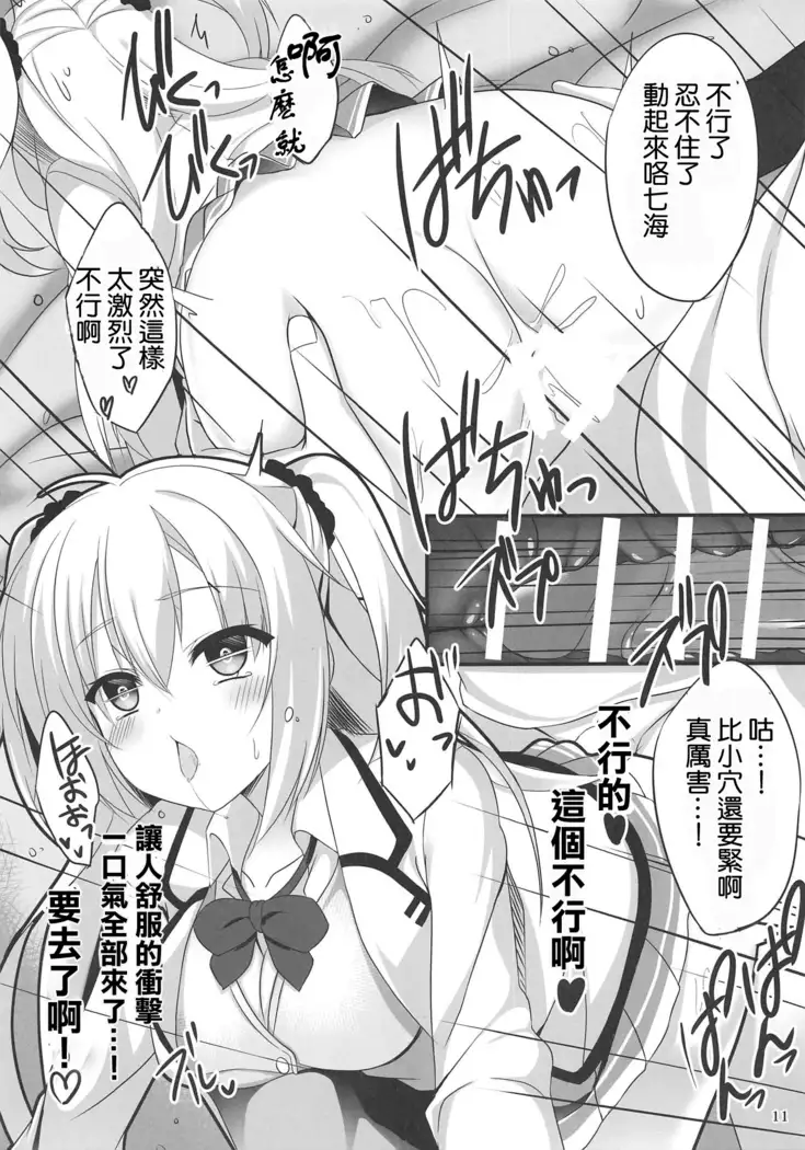 Onii-chan ni Asstral! | 與曉君後勤訓練!!