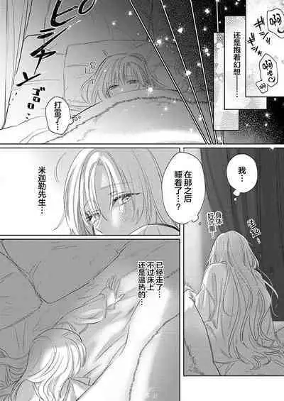 Ai ga Omoi Kishi Koushaku wa, Tsuihou Reijou no Subete o Ubaitsukushitai. | 骑士公爵爱意深重,想要索取放逐千金的一切。 1-15
