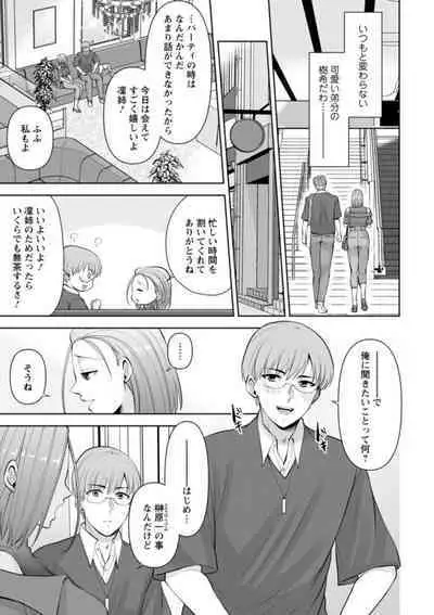 [Aono Akira] Osananajimi ni Fukushuu Massage ~Yogarimakutte Ore o Motomero~ 16-20