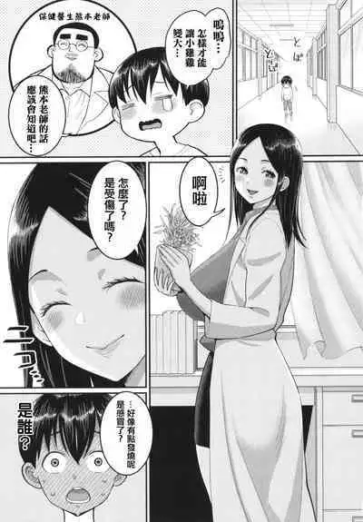 [Agata] Shiori Sensei wa Ochinchin no Sodateya-san - This is a story of sexual love with a school nurse ar the growth of a boy's penis. [Chinese] [篆儀通文書坊漢化]