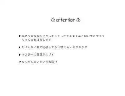 [three dot (Shiratama)] Usagi-san no Sasuke-kun to Kainushi no Sakura-chan (Naruto) [Digital]