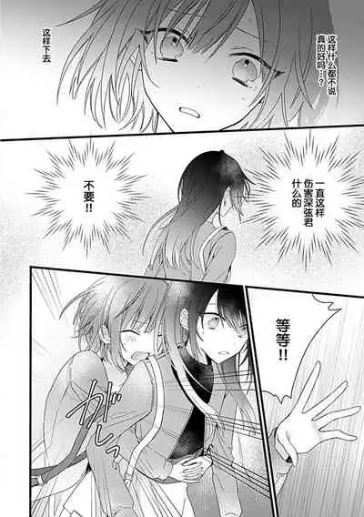 [Cocoa] Dotchi mo suki! Dakara, yamenaide. | 哪个都喜欢！所以、我全都要。 [Chinese] [莉赛特汉化组]