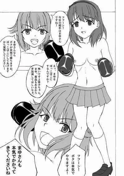 [Hot Spots (Galapagos Syndrome)] THE IDOLB@TTLE ~Boku ga Mayu-san ni HaraPun!?~ (THE IDOLM@STER CINDERELLA GIRLS) [Digital]