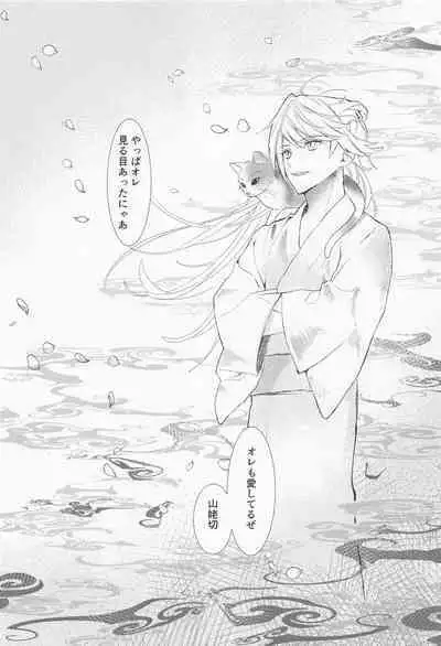 Kioku o Ushinatta Nansen Ichimonji no Hanashi