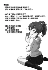 (C94) [Soukai Fusso (Humiu)] Yukko to Summer Night Carnival (THE IDOLM@STER CINDERELLA GIRLS) [Chinese] [吹雪翻譯]